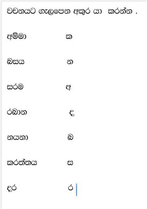 Sinhala Worksheets For Kids