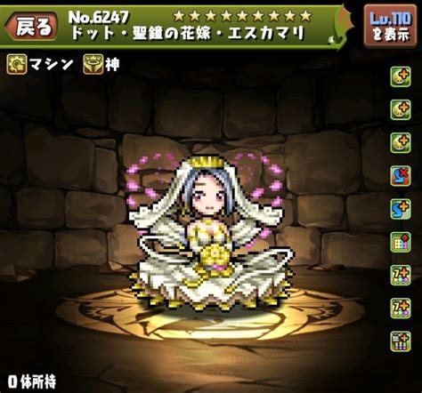 【パズドラ】ドット花嫁エスカマリの評価とおすすめ潜在覚醒・超覚醒｜ジューンブライドガチャ アルテマ