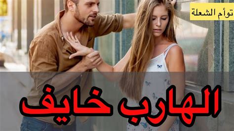 حال الهارب غيران اوي🔥 وحيد🥺تفاصيل ذكرياته مع المطارد بتطارده ️طاقه