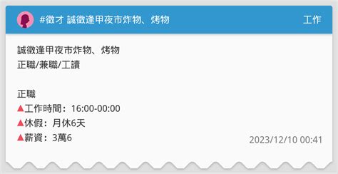 徵才 誠徵逢甲夜市炸物、烤物 正職 兼職 工讀 工作板 Dcard