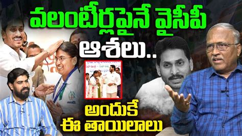 వలటరలపన వసప ఆశల Sr Journalist Satyamurthy On Volunteer