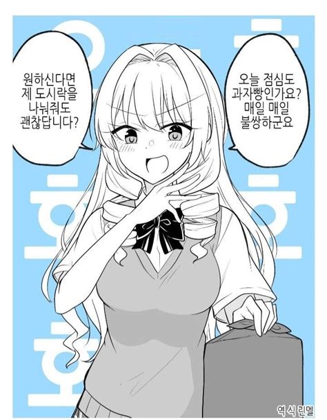 츤데레 아가씨랑 썸타는 만화 Manhwa 유머 게시판