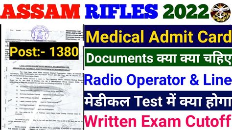 Assam Rifles Exam Cutoff 2022 Assam Rifles Medical Test Assam