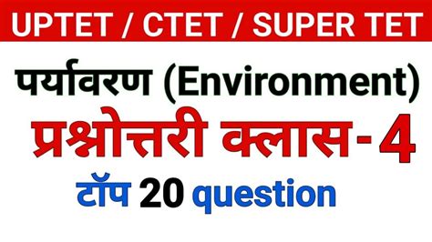 Ctet Paryavaran Ke Important Question Ctet Evs Ke Important Question