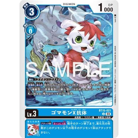 Digimon Tcg Japanese Bt Gomamon X Antibody Uncommon Exceed