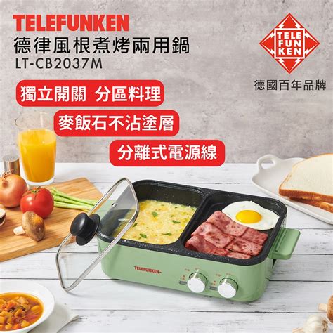 Telefunken 德律風根煮烤兩用鍋lt Cb2037m 電烤盤 Yahoo奇摩購物中心