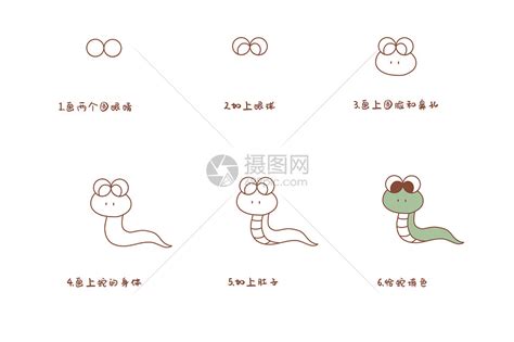 蛇简笔画步骤插画图片下载 正版图片401697629 摄图网