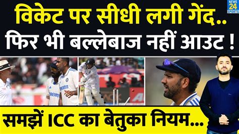 India Vs England Wicket पर Direct लग Ball लकन Tom Hartley नह