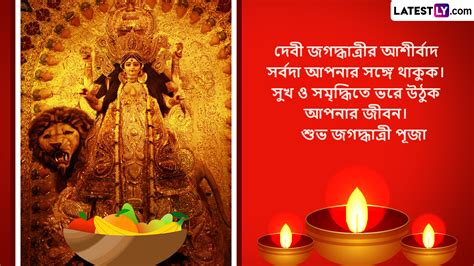 Jagadhatri Puja 2023 Wishes In Bengali জগদধতর পজয পরযজনদর