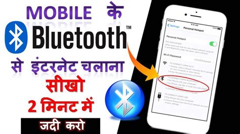 Bluetooth Se Internet Connect Kaise Kare How To Connect Internet To