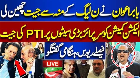 LIVE PTI Babar Awan Important Media Talk Outside ECP Election 2024