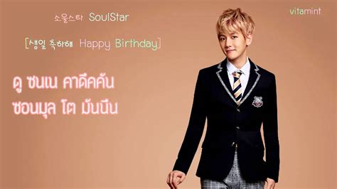 THAISUB 소울스타 SoulStar 생일 축하해 Happy Birthday YouTube Music