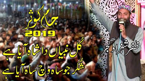 Kul Nabiyan Da Shah Aya Ae Hafiz Zafar Shahzad Gujjar Jaam E Kosar 2019 Youtube