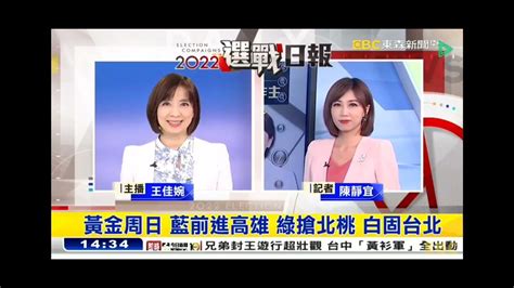 2022 1120 【1400東森午安新聞】【國內推播 九合一大選】【推播 陳靜宜】【推播片段】 Youtube