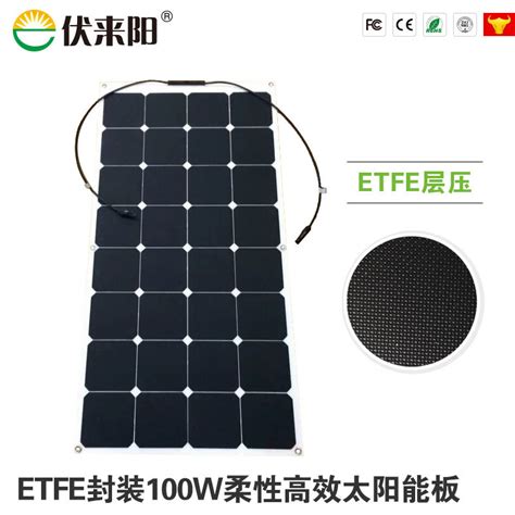 柔性太阳能板 Etfe封装100w Sunpower太阳能板 100w太阳能板 阿里巴巴