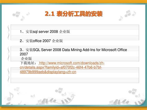 第二章用microsoft Excel 2007进行数据挖掘word文档在线阅读与下载无忧文档