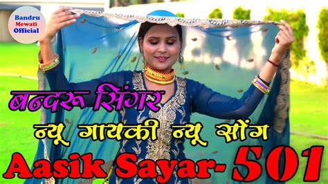 Bandru Sayar SR 00501 Aasik Bandru Singer Mewati Song 2024 Aasik