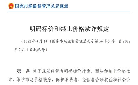 《明码标价和禁止价格欺诈规定》正式实施，商家们注意了！聚美丽