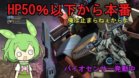 【バトオペ2】戦場を駆けるずんだもん＃11 強化型zzガンダム Youtube