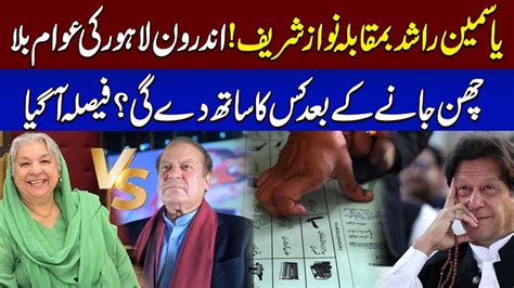 Yasmin Rashid Vs Nawaz Sharif Public Announced Decision Na