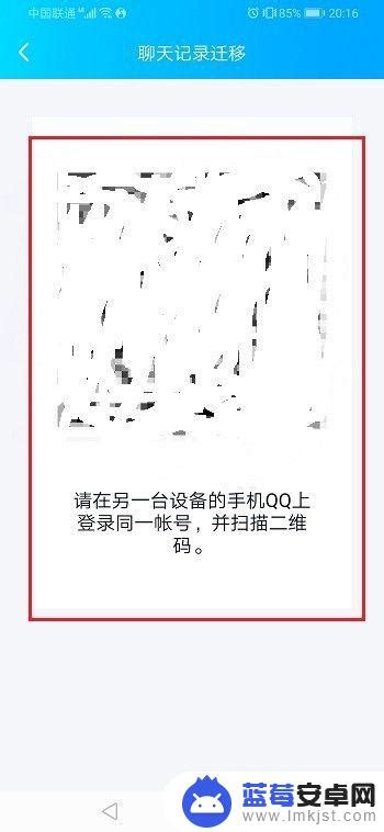 Qq怎么导入聊天记录到新手机qq聊天记录如何同步到新手机 蓝莓安卓网