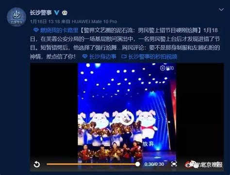 不能输！男民警上错节目强行尬舞 网友：警界文艺圈的“泥石流” 北晚新视觉