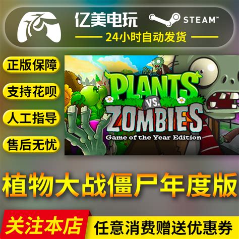 Pc正版 Steam游戏植物大战僵尸年度版 Plants Vs Zombies Goty Edition虎窝淘