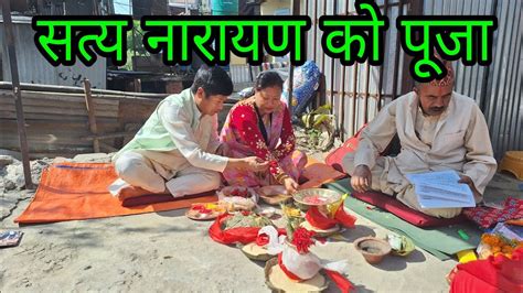 Satyanarayan Ko Pujaसत्य नारायणको पूजा। New Khotang Halesi Guest House And Hotel Youtube