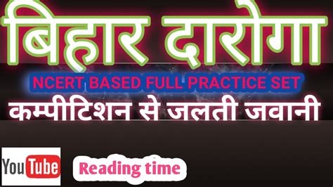 Eduteria Bihar Daroga Practice Set बिहार दारोगा सेट