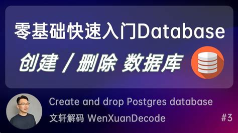 3【数据库sql入门教程】7分钟教会你怎么创建和删除数据库 关键就在create 新增 和drop 删除 Sql语句 How To Create And Drop Database