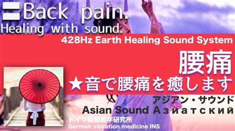 Back Pain Relax Healing Music With Dr Rife Youtube