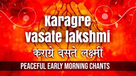 Powerful Lakshmi Mantra Karagre Vasate Lakshmi Morning Shlok