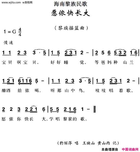 歌曲《海南黎族民歌：愿侬快长大》简谱图谱6 H吉他网