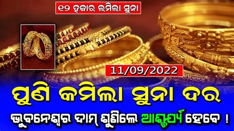 September 12 Today Gold Rate Odisha Gold Price Down Today Bbsr Gold Price Today Gold