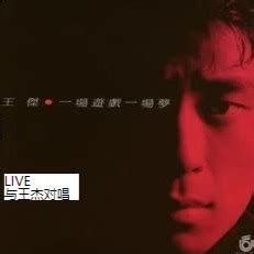 Liveyi Chang You Xi Yi Chang Meng Song Lyrics And Music By