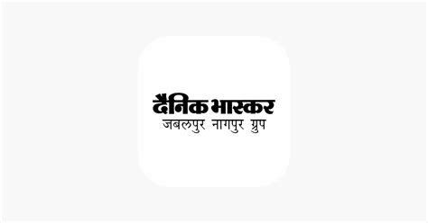 ‎Dainik Bhaskar Newspaper on the App Store