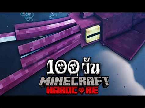 มายคราฟ เอาชีวิตรอดในโลกทะเล Minecraft Hardcore 100 Days 1