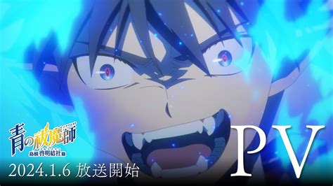 Trailer De La Série Blue Exorcist Saison 3 Bande Annonce Vo Cinésérie