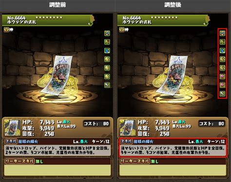 【パズドラ】リュウメイ何回目の魔改造だよw上方修正で注目すべき式神キャラ『5選』！ Appbank