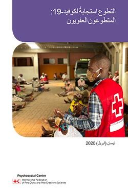 Arabic Psychosocial Support Ifrc