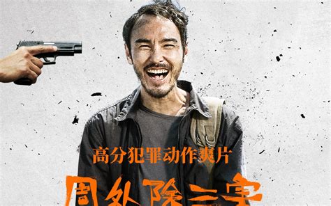 阮经天主演电影《周处除三害》延长放映至4月30日