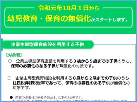 幼児教育・保育の無償化が始まります ちびっこ保育園 ステラコート園