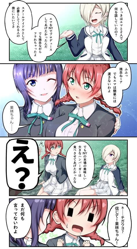 Minamip On Twitter Rt Yuisaki1211 マンガ アニガサキ 31 エマさんの天秤 虹ヶ咲 朝香果林