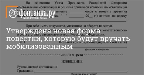 Как выглядит повестка мобилизованным 27 июля 2023 ФОНТАНКАру