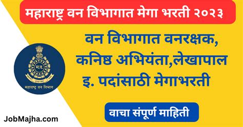 महाराष्ट्र वन विभागात मेगा भरती 2025