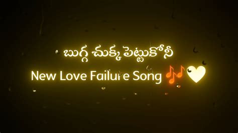 Bugga Sukka Petukoni New Emotional Lovefailure Song Lyrical Status