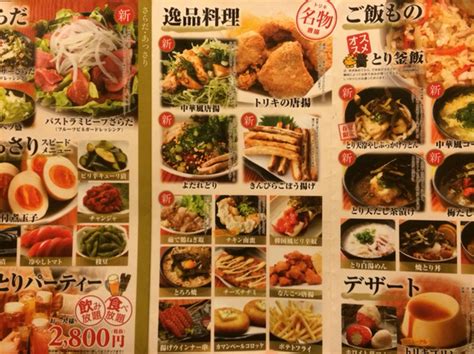 メニュー写真 鳥貴族 三宮3号店 三宮（神戸市営） 焼き鳥 食べログ