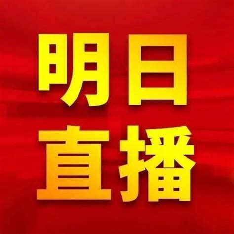 明日直播丨大庆油田纪念“三八”国际劳动妇女节112周年暨 油田女职工“两联”工作经验交流会孙慧君李榕女职工委员会