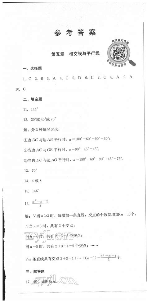 2022年学情点评四川教育出版社七年级数学下册人教版答案——青夏教育精英家教网——