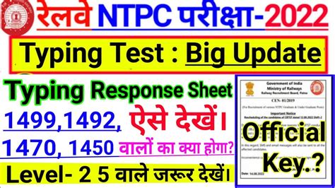 RRB NTPC Typing Post Expected Cut Off For DV L NTPC Typing Response